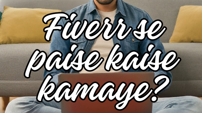Fiverr Se Paise Kaise Kamaye? – Full Help Guide