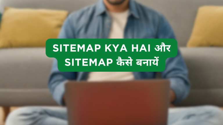 Sitemap Kya Hai और Sitemap कैसे बनायें