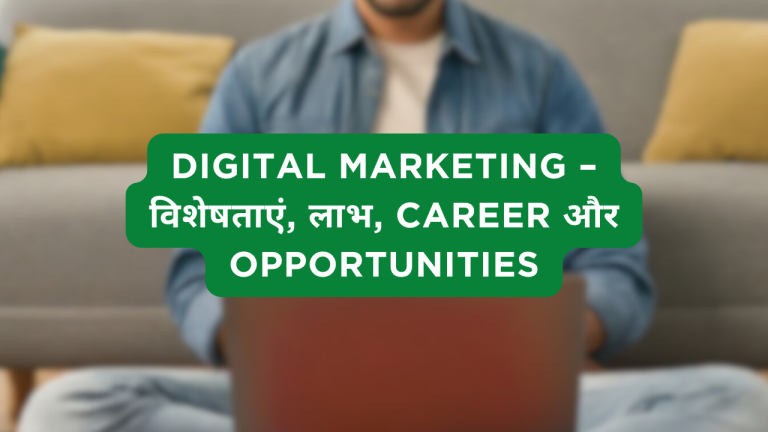 Digital Marketing – विशेषताएं, लाभ, Career और Opportunities