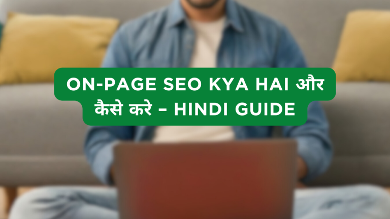 On-Page SEO Kya Hai और कैसे करे – Hindi Guide