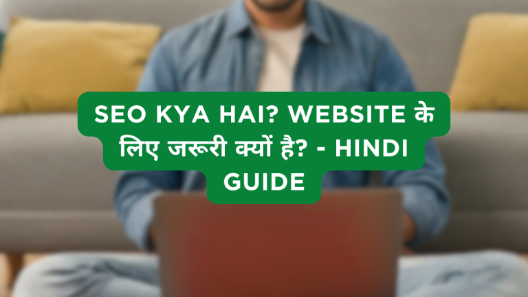 SEO Kya Hai? Website के लिए जरूरी क्यों है? – Hindi Guide