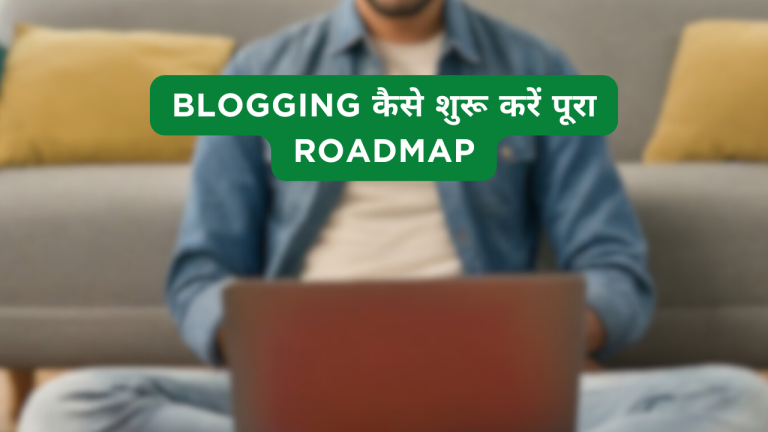Blogging कैसे शुरू करें पूरा Roadmap
