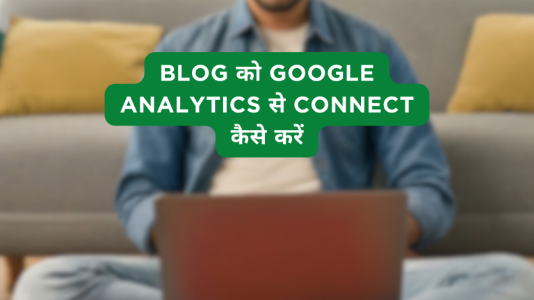 Blog को Google Analytics से Connect कैसे करें